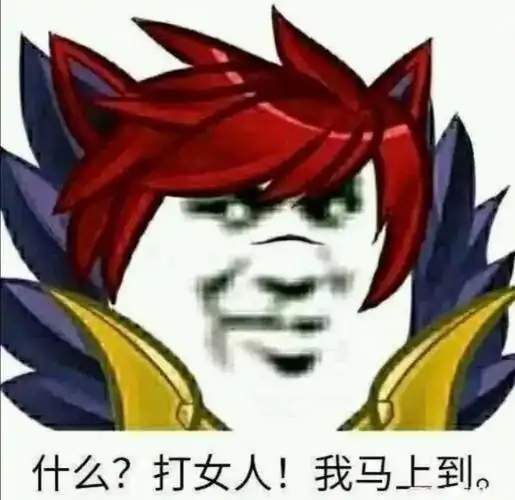 有无腕豪表情包? - 知乎