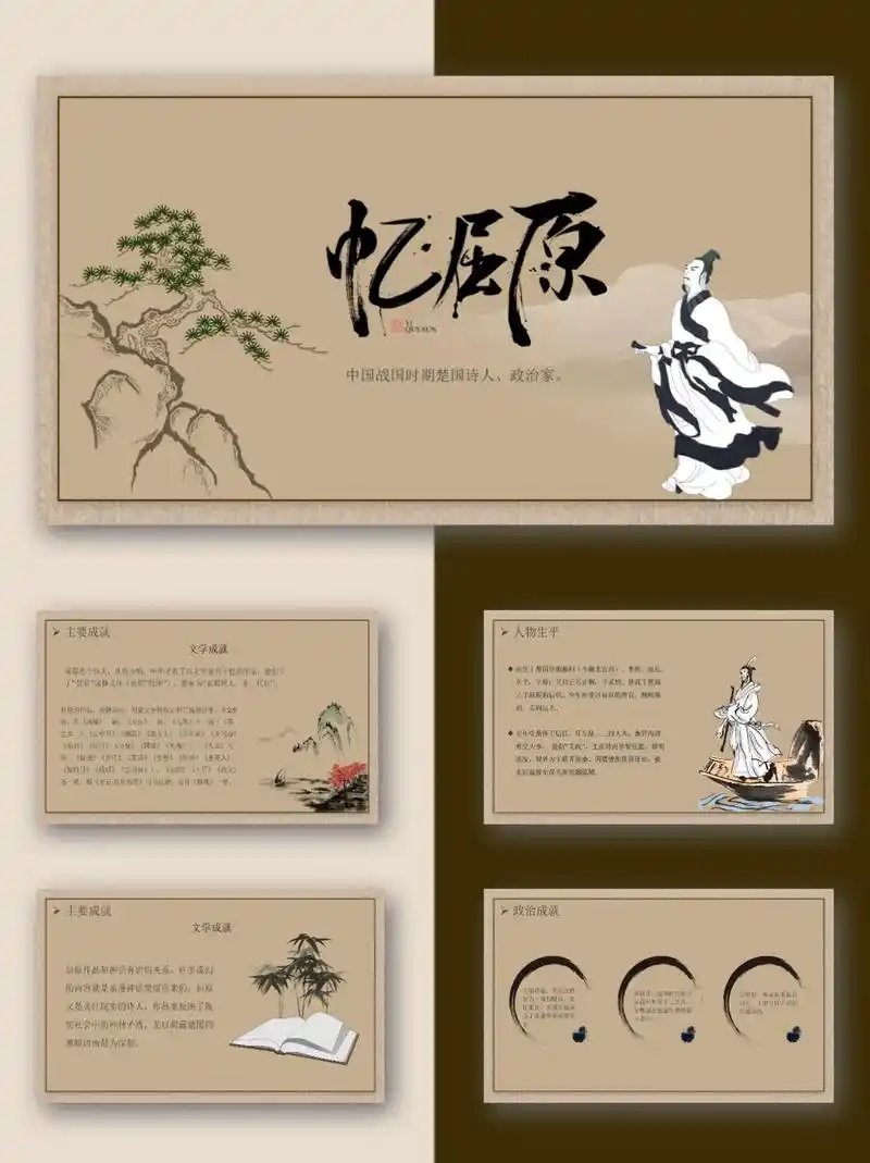 忆屈原纪念历史人物ppt模板