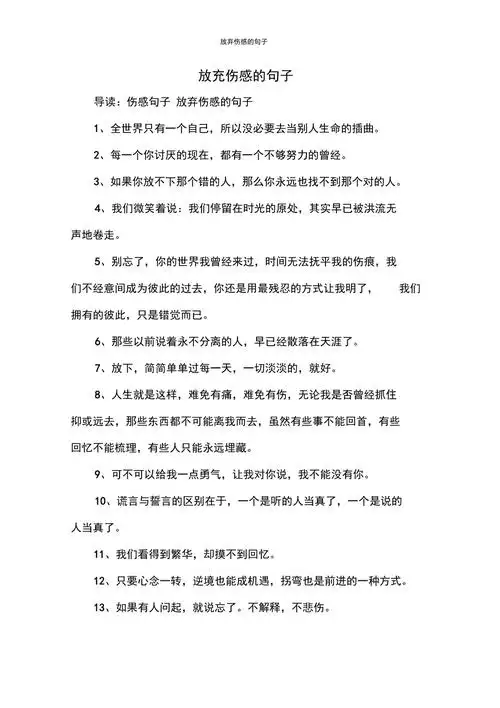 放弃伤感的句子