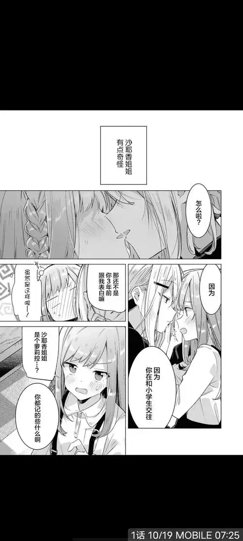 来直播和大家看这本百合漫画短篇合集