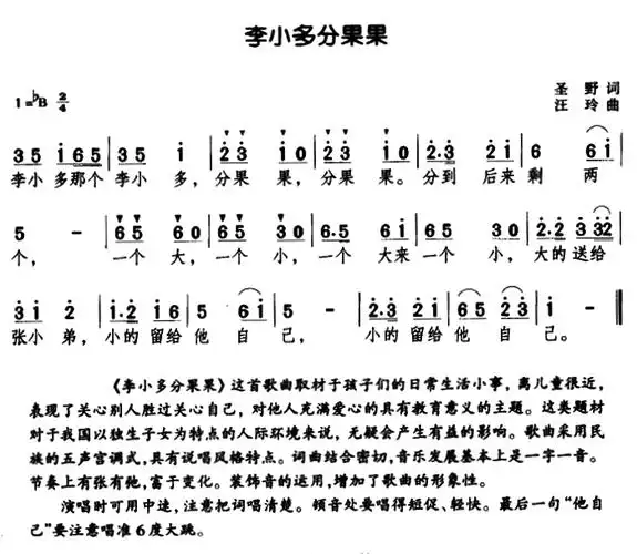 姑娘到树林里去采红莓果圣灵的果子 官方简谱九样果子歌谱圣灵的果子