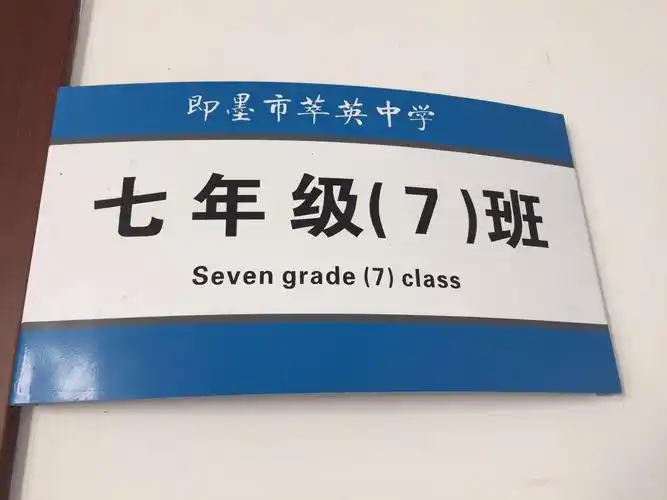 学校班级门牌文明提示牌