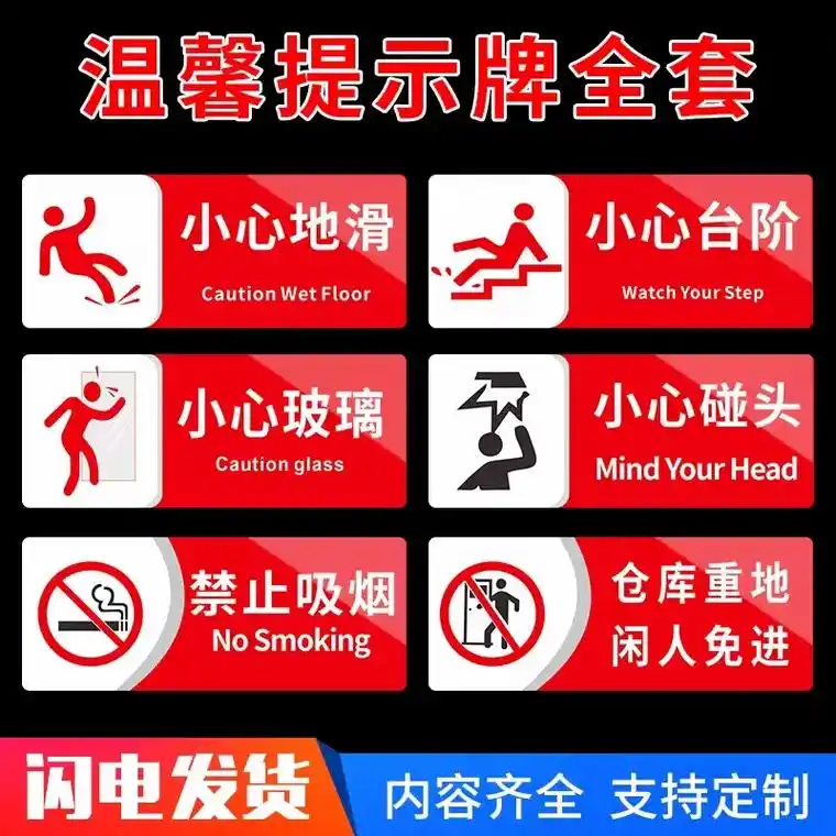 小心玻璃提示牌亚克力 背胶贴自粘防水 警示牌 当心玻璃标识牌 - 抖音