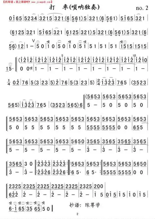 《打枣(唢呐独奏)》简谱