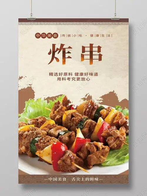 黄色纸张复古花纹中华美食炸串宣传海报炸串海报