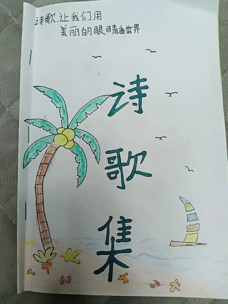 四年级下册现代诗配手绘画收集,历时4天,完美收工. - 抖音