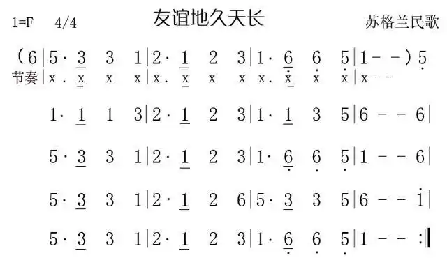 「简谱视唱」《友谊地久天长》——弱起小节与附点四分音符
