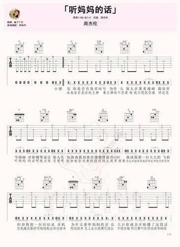 周杰伦《听妈妈的话》初级吉他弹唱六线谱c调六线吉他谱-虫虫吉他谱