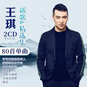 王琪cd专辑热门流行歌曲可可托海的牧羊人音乐唱片汽车载cd碟片