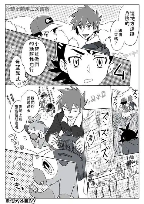 【授权搬运】个人汉化 旅途衍生.