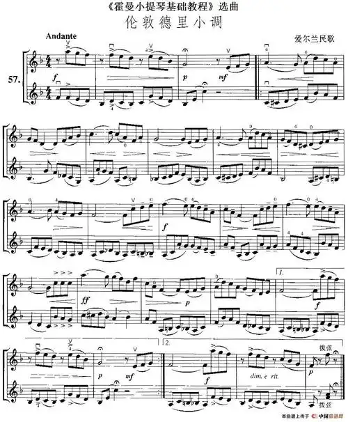 霍曼小提琴基础教程选曲伦敦德里小调小提琴二重奏