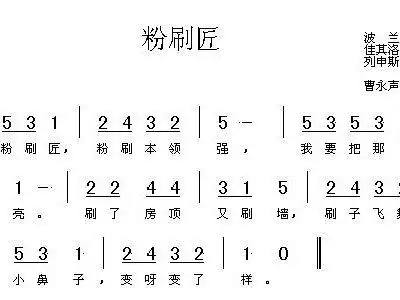 粉刷匠 高清晰图 歌谱 简谱