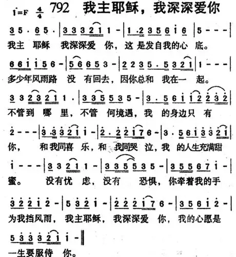 我主耶稣,我深深爱你(简谱)