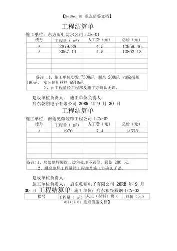 7a文工程结算单