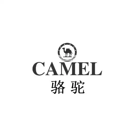 骆驼 camel 商标公告