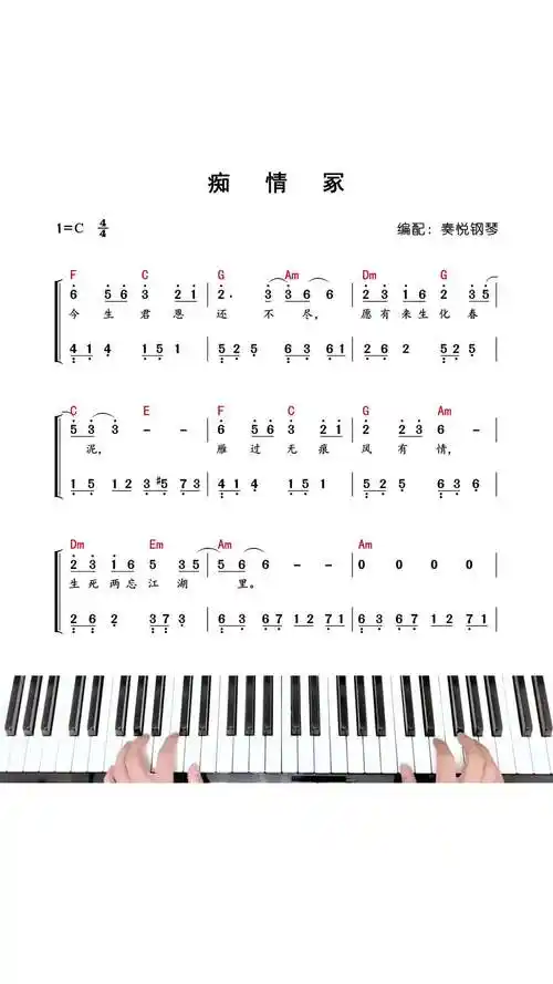 痴情冢钢琴简谱钢琴教学即兴伴奏抖音热门歌曲简单又好听的古风歌