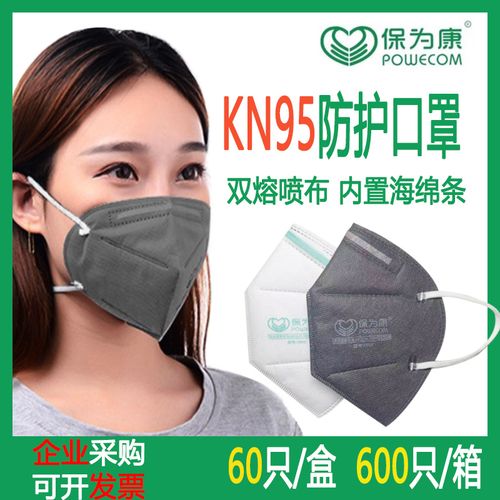保为康kn95五层防护口罩防尘防雾霾防工业粉尘灰粉白色灰色口罩