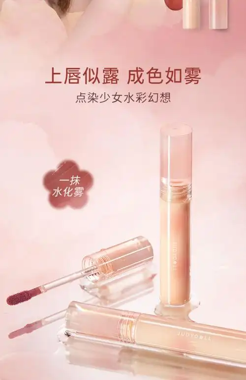 judydoll橘朵水雾唇釉轻薄哑光丝绒唇泥唇霜口红烂番茄不沾杯持久