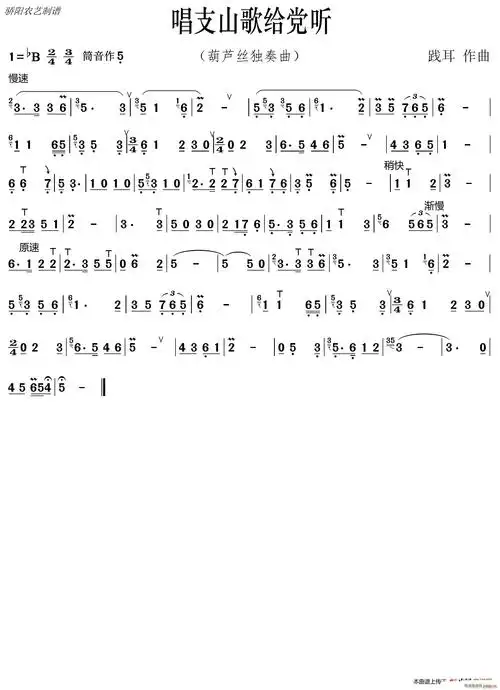 唱支山歌给党听(葫芦丝曲)简谱_唱支山歌给党听(葫芦丝曲)葫芦丝曲谱