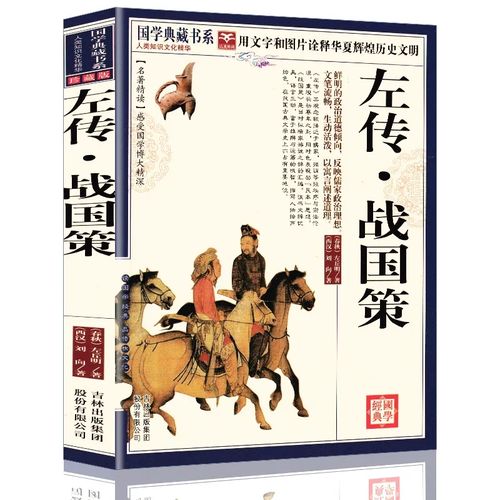 正版书国学左传.
