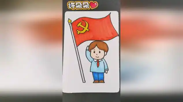 建党一百周年简笔画建党一百周年