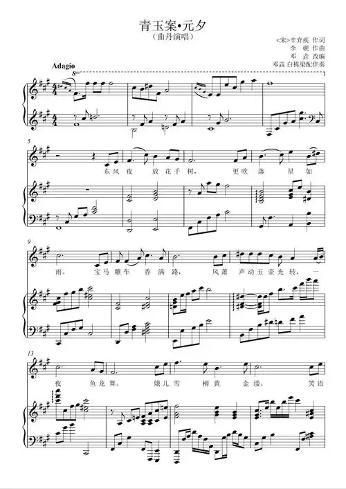 青玉案 元夕—完整曲谱钢琴谱-咆哮1975-虫虫钢琴