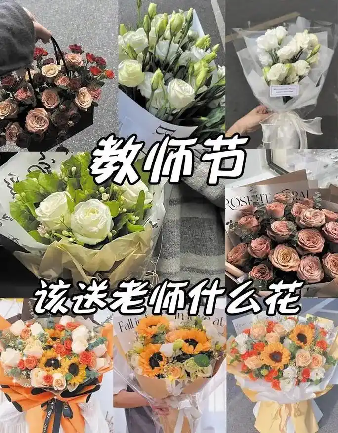 教师节该送不同学科老师什么花?||1.向日葵花束 具有一颗如 - 抖音