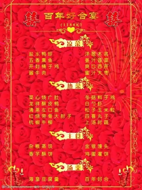 酒店菜单喜宴菜单图片