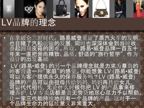 无忧文档 所有分类 经管营销 销售/营销 lv品牌介绍ppt lv品牌的理念
