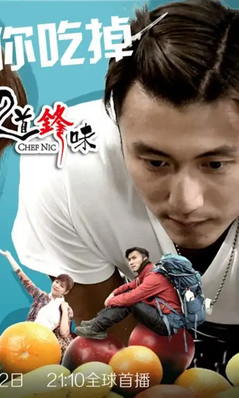 热播美食明星秀十二道锋味手机壁纸,影视,谢霆锋,真人秀,十二道锋味