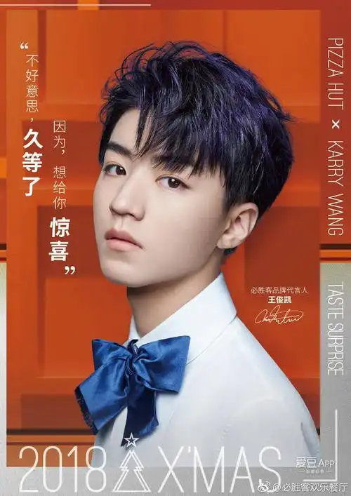 圣诞节必不可少美食,代言人王俊凯邀你来品尝