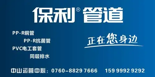 保利管道(中山运营中心) 皇冠会员