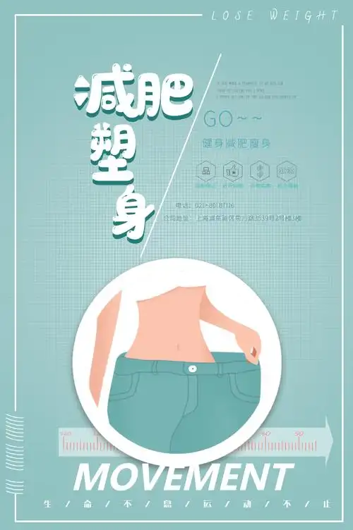 正版减肥塑形海报正版塑形减肥海报设计正版红色大气创意字新年福字