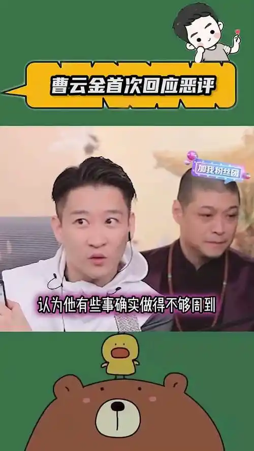 曹云金直播中首次回应"欺师灭祖"之说曹云金首次回应恶评