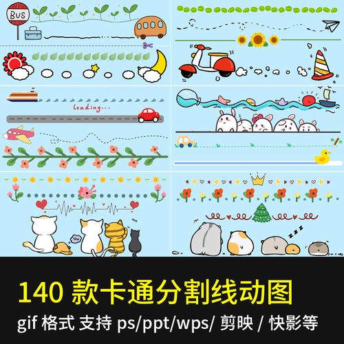 可爱卡通分割线gif动态图片植物花朵小草ppt剪映贴纸背景动图素材