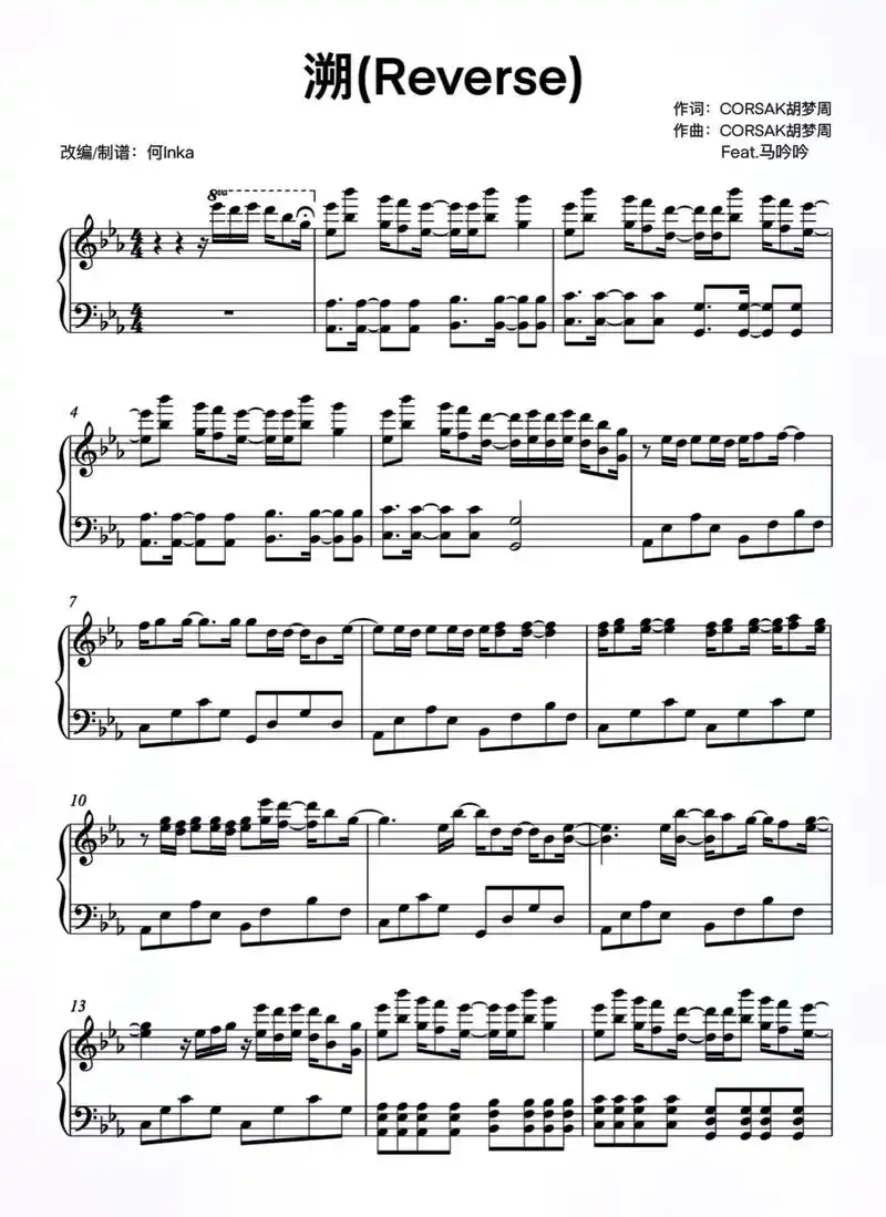 溯(reverse)钢琴谱分享. (溯(reverse)简谱 - 抖音