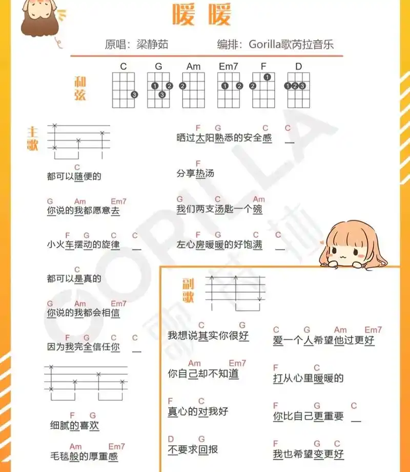 尤克里里简单弹唱谱 - 抖音