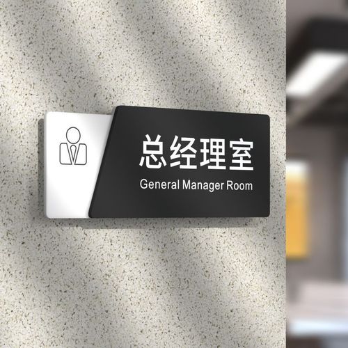 办公室门牌立体亚克力科室牌会议室指示牌总经理标识牌公厂家批发