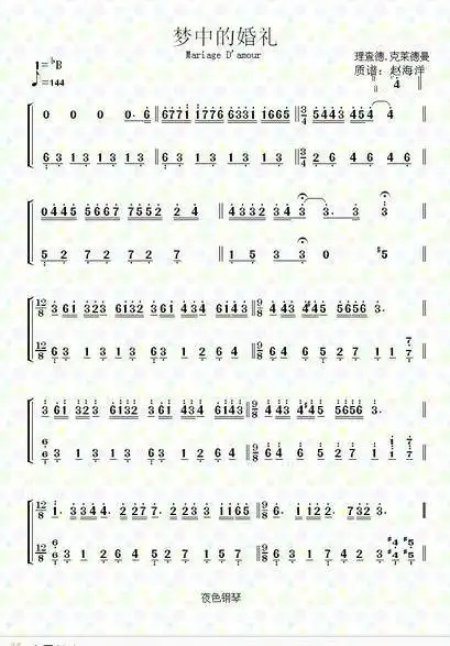 钢琴曲《梦中的婚礼》的简谱