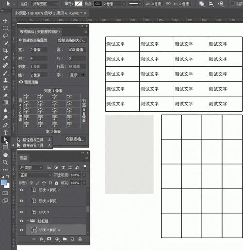 表格插件,教你利用ps插件做表格