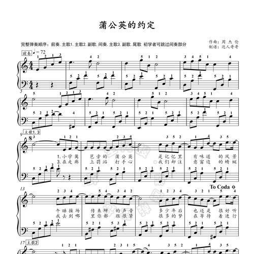 蒲公英的约定钢琴谱 带指法 简谱/五线谱 周杰伦 原版 弹唱