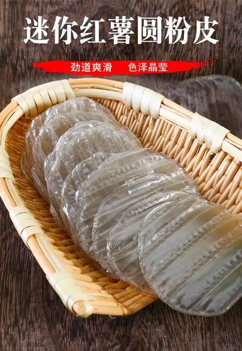 红薯粉皮500g小圆粉皮迷你小粉皮火锅凉拌炖鸡农家传统手工特产