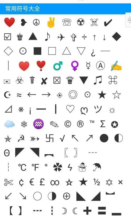 好看的符号图案大全 特殊符号,特殊符号大全图1