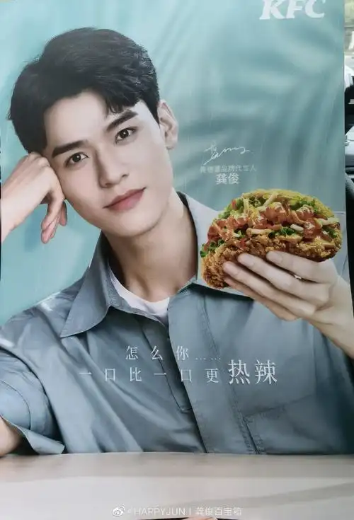 龚俊上校 首发塔可##龚俊代言肯德基