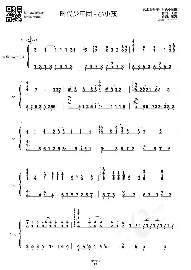 今日分享～时代少年团《小小孩》钢琴简谱!#时代少年团小小孩  - 抖音