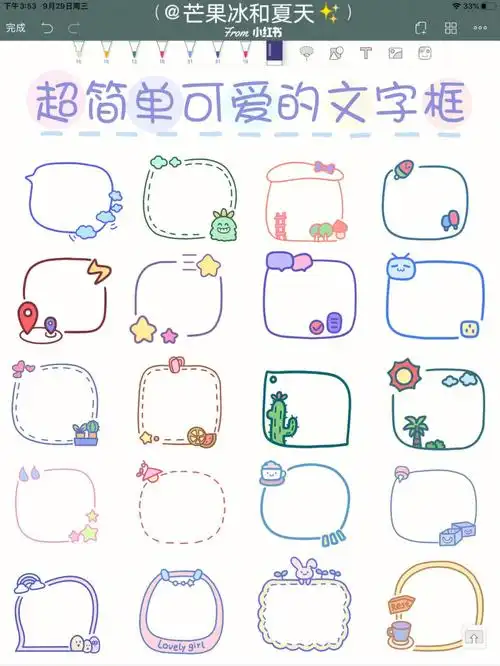 超萌少女心简单手帐边框手帐素材