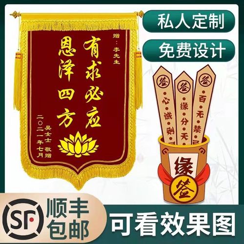 锦旗定制定做泰山奶奶感谢仙家订做菩萨高档月子装修送寺庙院还愿