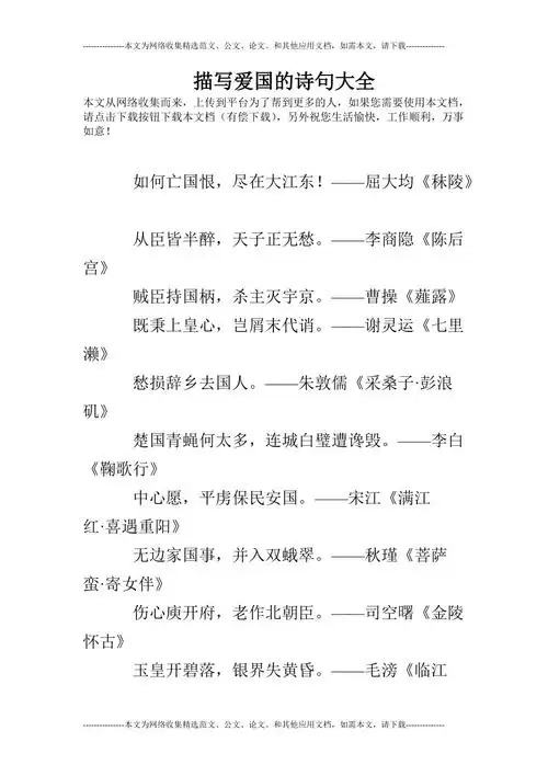 描写爱国的诗句大全