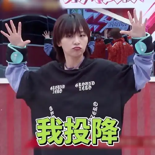 周笔畅给主持人涂一半口红##周笔畅表情包##周笔畅乘风破浪的姐