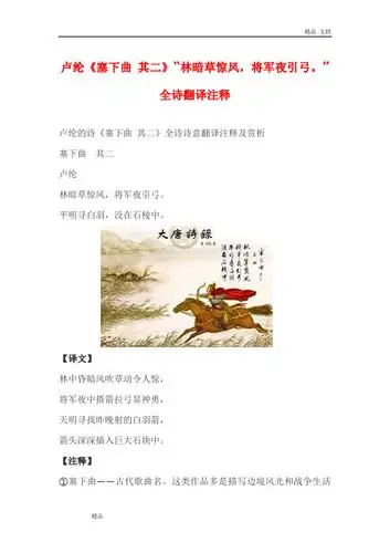 卢纶的诗《塞下曲其二》全诗诗意翻译注释及赏析塞下曲其二卢纶林暗草